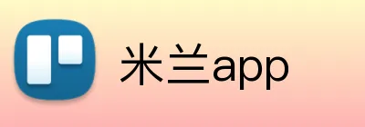 米兰app Logo